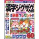 漢字ジグザグ太郎 2024年 05月号 [雑誌]