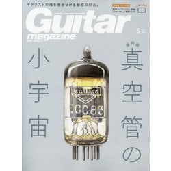 Guitar magazine (ギター・マガジン) 2024年 05月号 [雑誌]