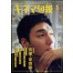 キネマ旬報 2024年 05月号 [雑誌]