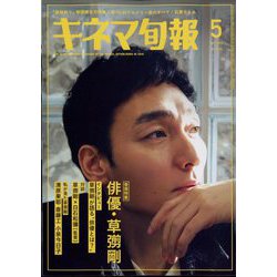 キネマ旬報 2024年 05月号 [雑誌]