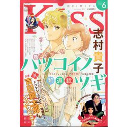 Kiss （キス） 2024年 06月号 [雑誌]