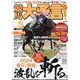 競馬大予言 2024年 05月号 [雑誌]