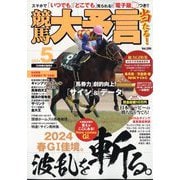競馬大予言 2024年 05月号 [雑誌]