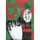 COMIC Be (コミックビー) 2024年 05月号 [雑誌]