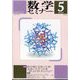 数学セミナー 2024年 05月号 [雑誌]