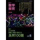 教育科学 数学教育 2024年 05月号 [雑誌]