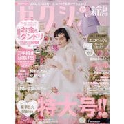 ゼクシィ 新潟版 2024年 06月号 [雑誌]