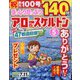 ずっしりたっぷりアロー ＆ スケルトン 2024年 05月号 [雑誌]