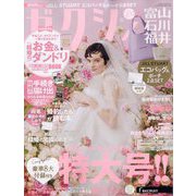ゼクシィ 富山・石川・福井版 2024年 06月号 [雑誌]