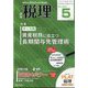 税理 2024年 05月号 [雑誌]