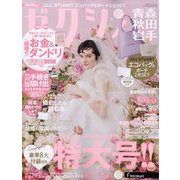 ゼクシィ 青森・秋田・岩手版 2024年 06月号 [雑誌]