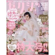ゼクシィ 宮城・山形版 2024年 06月号 [雑誌]