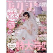 ゼクシィ 首都圏版 2024年 06月号 [雑誌]