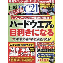 日経 PC 21 (ピーシーニジュウイチ) 2024年 06月号 [雑誌]