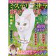Mystery Sara (ミステリー・サラ) 2024年 05月号 [雑誌]