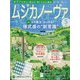 MUSICA NOVA (ムジカ ノーヴァ) 2024年 05月号 [雑誌]