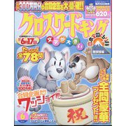 クロスワードキング 2024年 06月号 [雑誌]