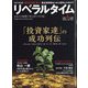 月刊 リベラルタイム 2024年 06月号 [雑誌]