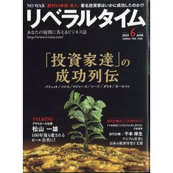 月刊 リベラルタイム 2024年 06月号 [雑誌]