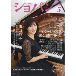 CHOPIN (ショパン) 2024年 05月号 [雑誌]
