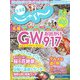 北海道じゃらん 2024年 05月号 [雑誌]