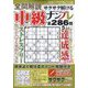全問解説サクサク解ける中級ナンプレ 2024年 05月号 [雑誌]