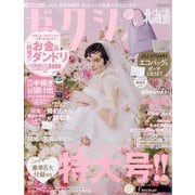 ゼクシィ 北海道版 2024年 06月号 [雑誌]