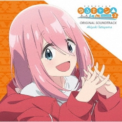 立山秋航／TVアニメ ゆるキャン△ SEASON3 オリジナル・サウンドトラック