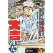 大吉蕎麦 極上の盛り蕎麦編（SPコミックス） [コミック]