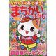 いっしょにあそぼう!まちがいさがし 2024年 06月号 [雑誌]