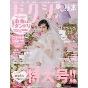 ゼクシィ 熊本版 2024年 06月号 [雑誌]