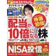ダイヤモンド ZAi (ザイ) 2024年 06月号 [雑誌]