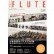 ザ・フルート vol.196 [雑誌]