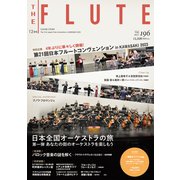 ザ・フルート vol.196 [雑誌]