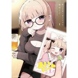 酔いすぎ！まいにゃん １<1>(MFC キューンシリーズ) [コミック]