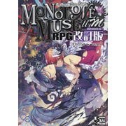 モノトーンミュージアムRPG改訂版―mensural(ログインテーブルトークRPGシリーズ―STANDARD R.P.G SYSTEM) [単行本]