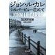 シルバービュー荘にて(ハヤカワ文庫NV) [文庫]