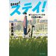 ステイ!―ぼくとシェパードの5カ月の戦い [単行本]