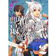 即死と破滅の最弱魔術師2(ナナイロコミックス) [コミック]