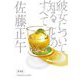 彼女について知ることのすべて 新装版 (光文社文庫) [文庫]