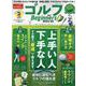 ゴルフ for Beginners 2024-25－最初に読むべきゴルフの教科書。（100%ムックシリーズ） [ムックその他]