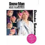 Snow Manソロコレクション佐久間大介(Snow Man PHOTO REPORT) [単行本]