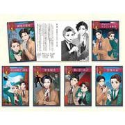 名探偵シャーロック・ホームズ (全6巻) [全集叢書]
