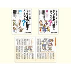 いろんな人に聞いてみた なんでその仕事をえらんだの？ （全2巻） [全集叢書]