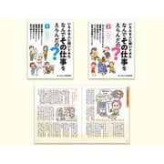 いろんな人に聞いてみた なんでその仕事をえらんだの？ （全2巻） [全集叢書]
