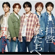 拝啓、俺たちへ