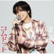 コムドット／拝啓、俺たちへ