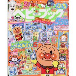 増刊ベビーブック  ベビーブックぷち 2024年 06月号 [雑誌]