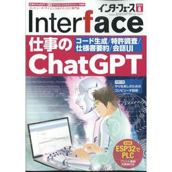 Interface (インターフェース) 2024年 06月号 [雑誌]