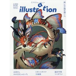 illustration (イラストレーション) 2024年 06月号 [雑誌]